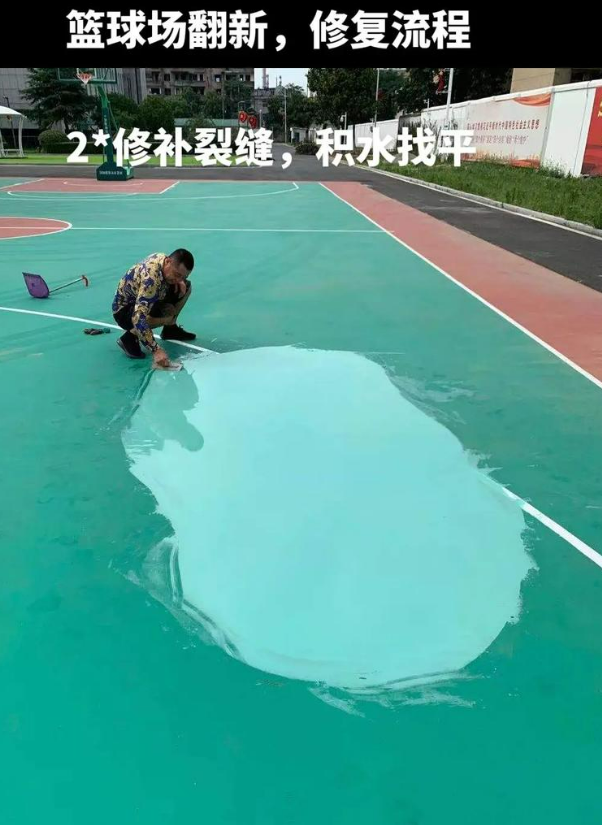 德阳硅 PU 球场（篮球场 / 羽毛球场）  局部维修（破损＜30%）